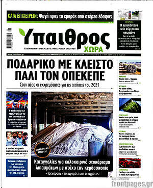 Πρωτοσέλιδο Ύπαιθρος