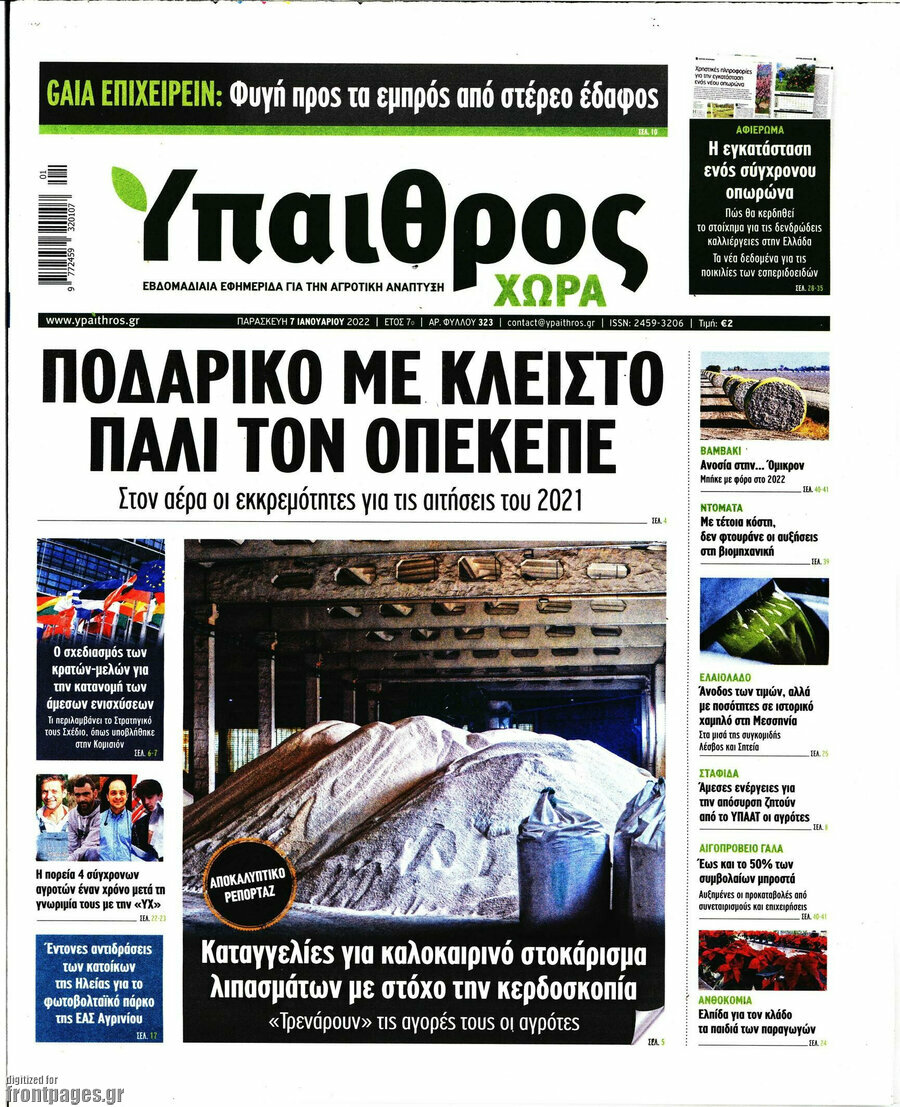 Ύπαιθρος