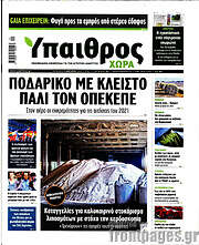 /Ύπαιθρος