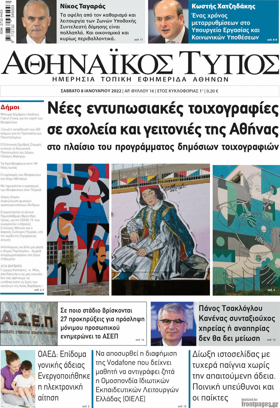 Αθηναϊκός Τύπος