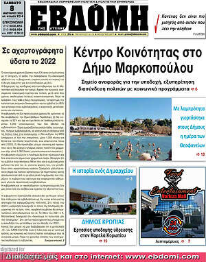 Πρωτοσέλιδο Εβδόμη