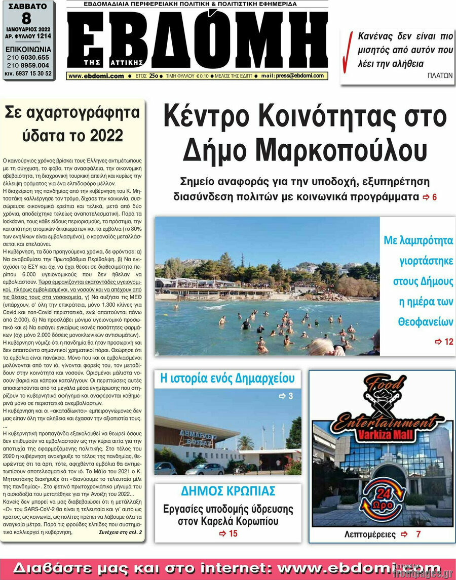 Εβδόμη