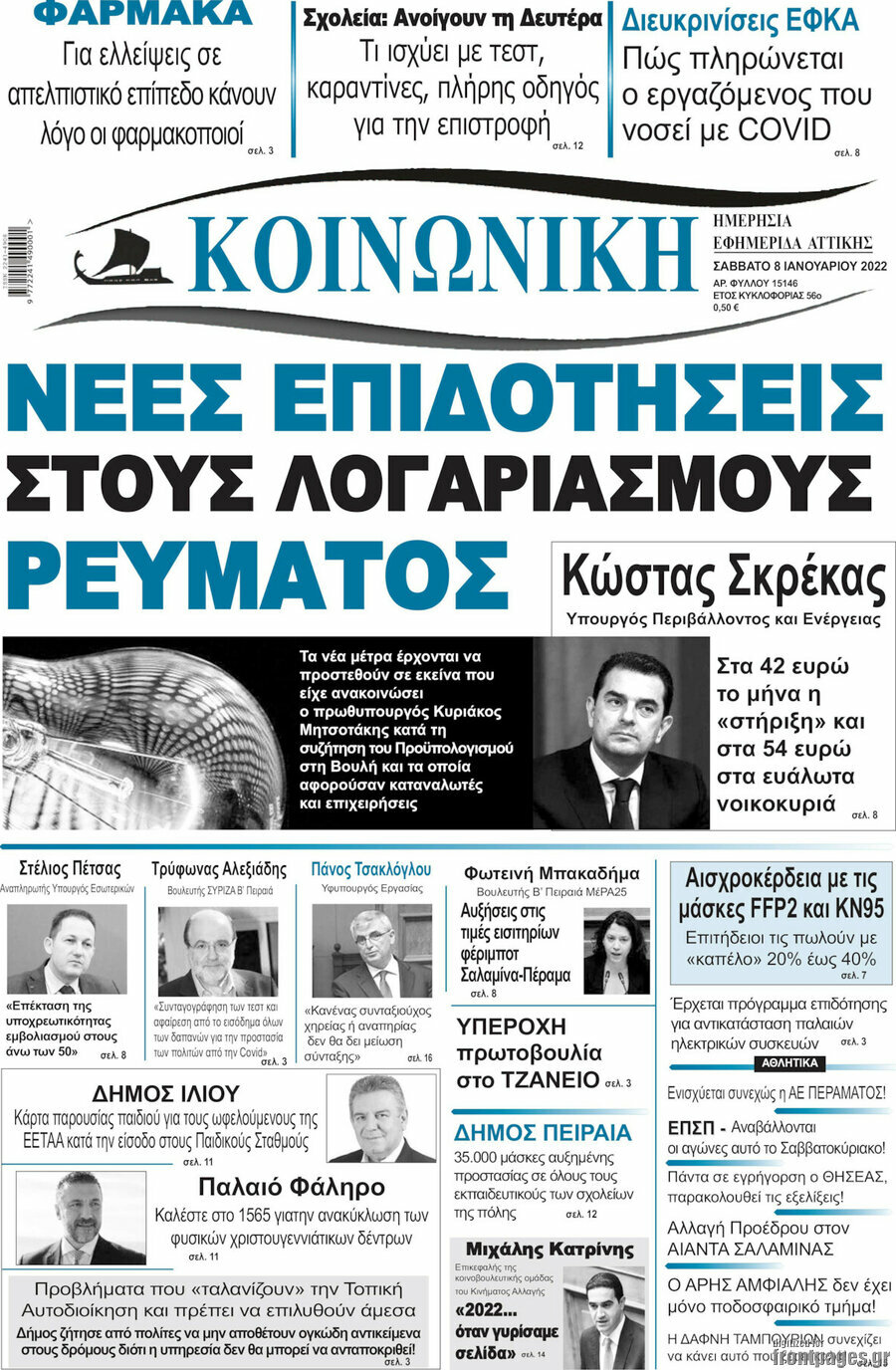 Κοινωνική