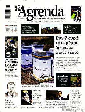 Πρωτοσέλιδο Agrenda