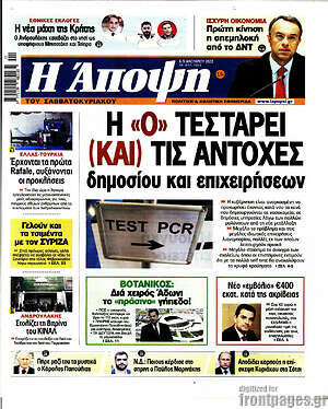 Πρωτοσέλιδο εφημερίδας Άποψη - protoselida