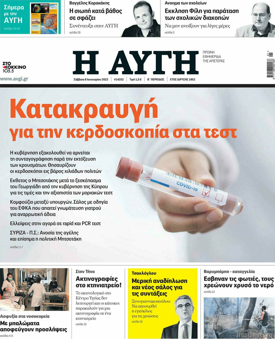 Αυγή