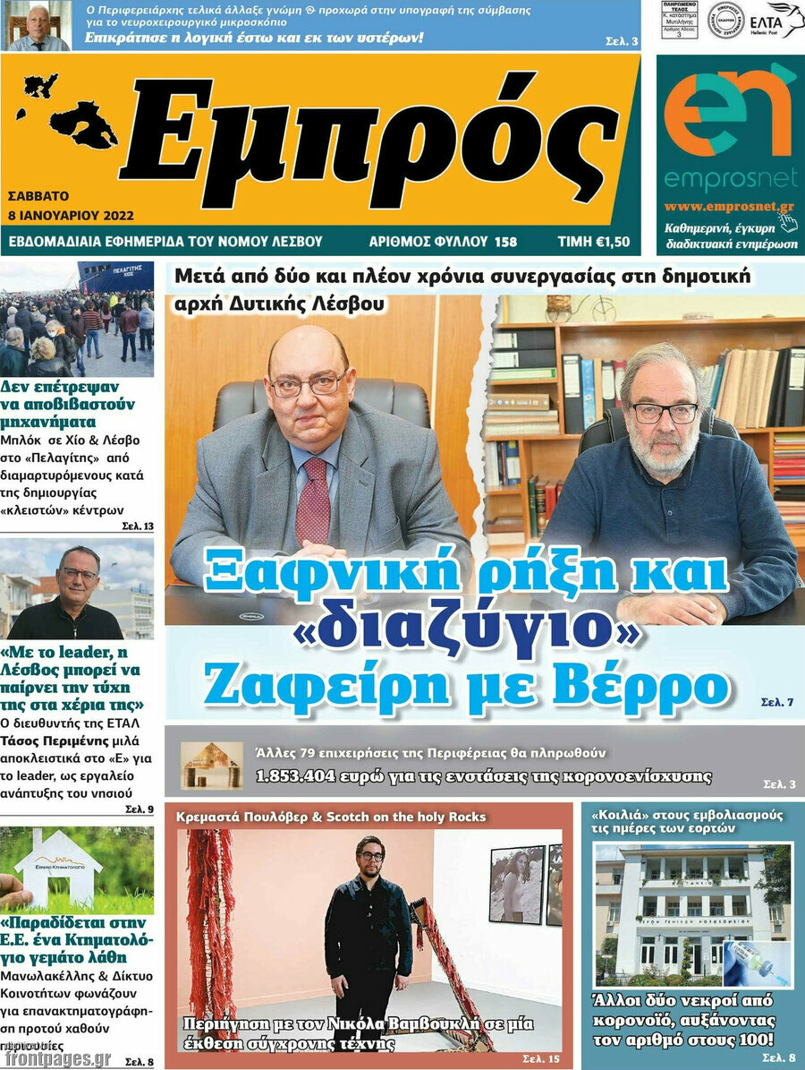 Εμπρός