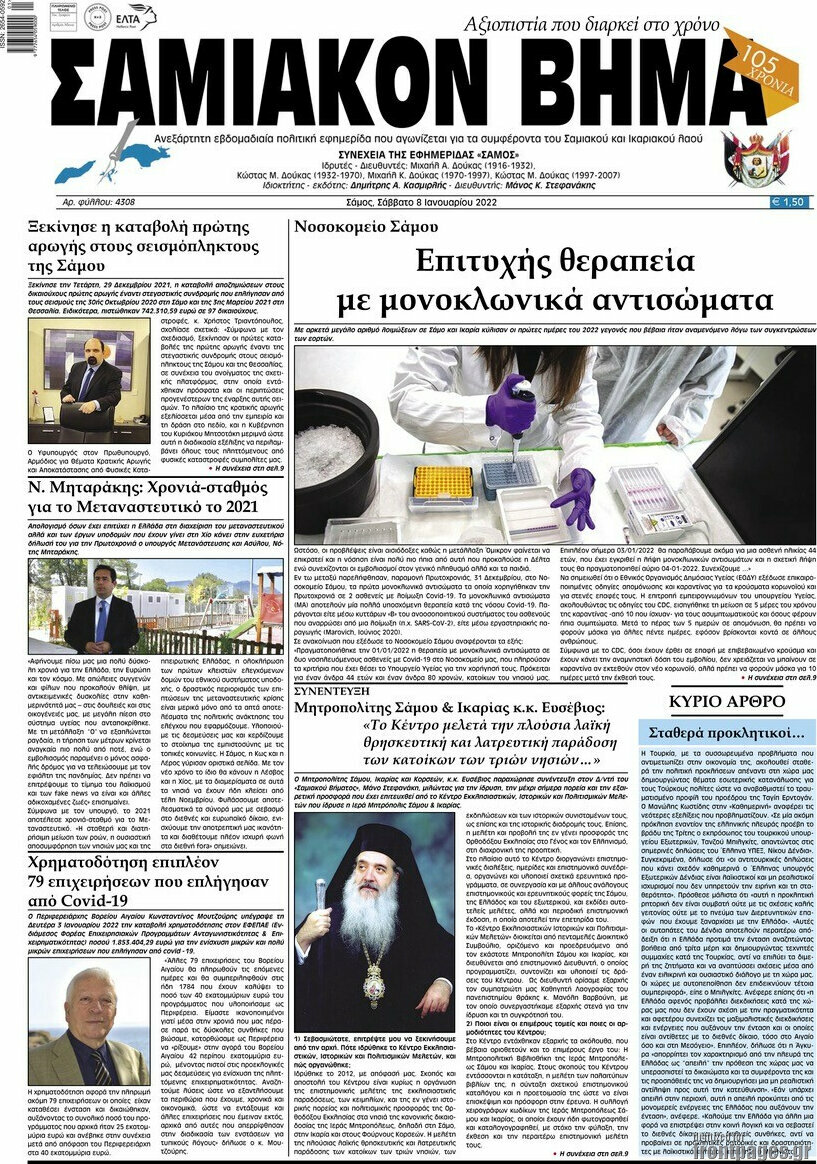 Σαμιακόν Βήμα