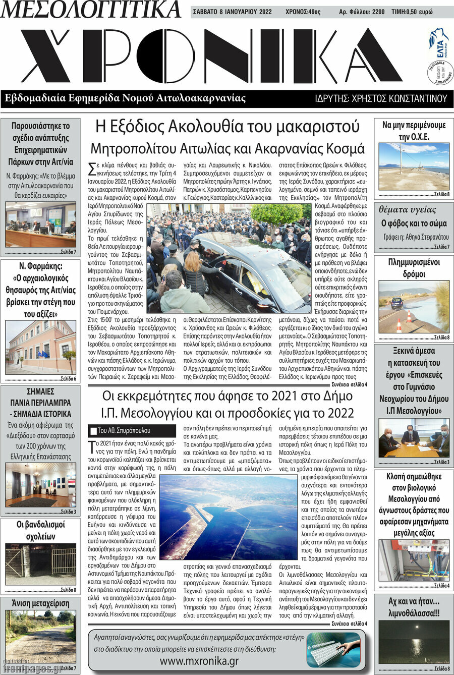 Μεσολογγίτικα Χρονικά