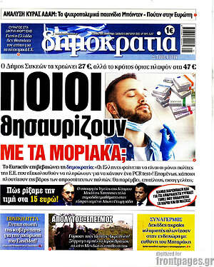 Πρωτοσέλιδο εφημερίδας Δημοκρατία - protoselida