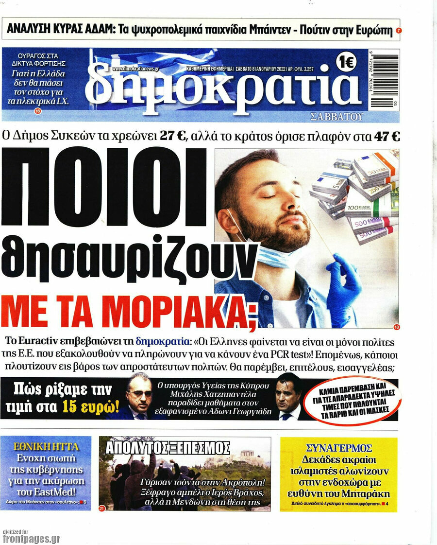 Δημοκρατία