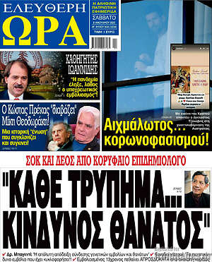 Πρωτοσέλιδο εφημερίδας Ελεύθερη ώρα - protoselida