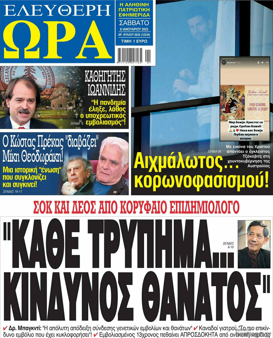 Ελεύθερη ώρα