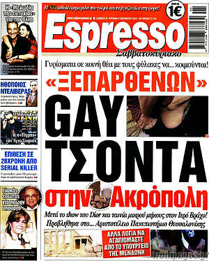 Πρωτοσέλιδο εφημερίδας Espresso - protoselida