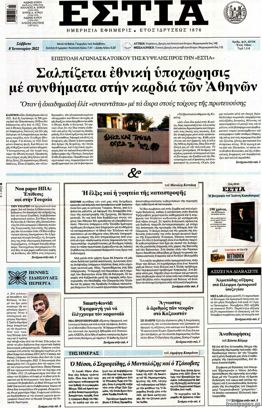 Εστία