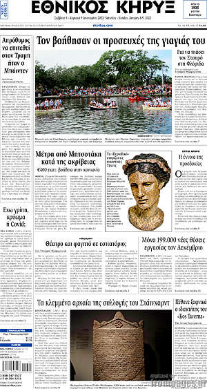 Πρωτοσέλιδο Εθνικός Κήρυξ