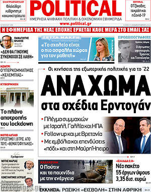 Πρωτοσέλιδο εφημερίδας Political - protoselida