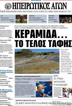 Πρωτοσέλιδο Ηπειρωτικός Αγών