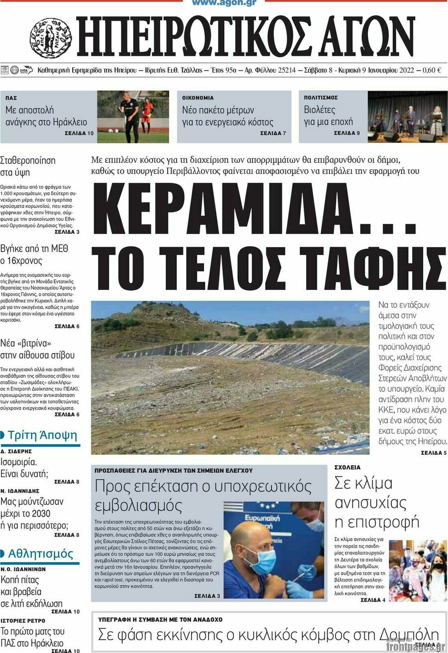 Ηπειρωτικός Αγών