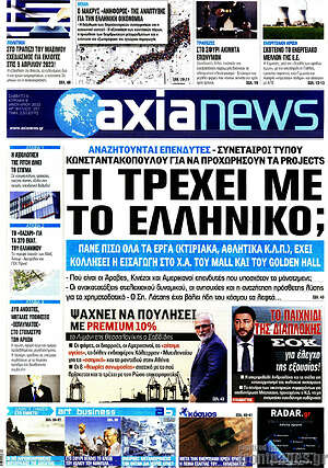 Πρωτοσέλιδο Η Αξία