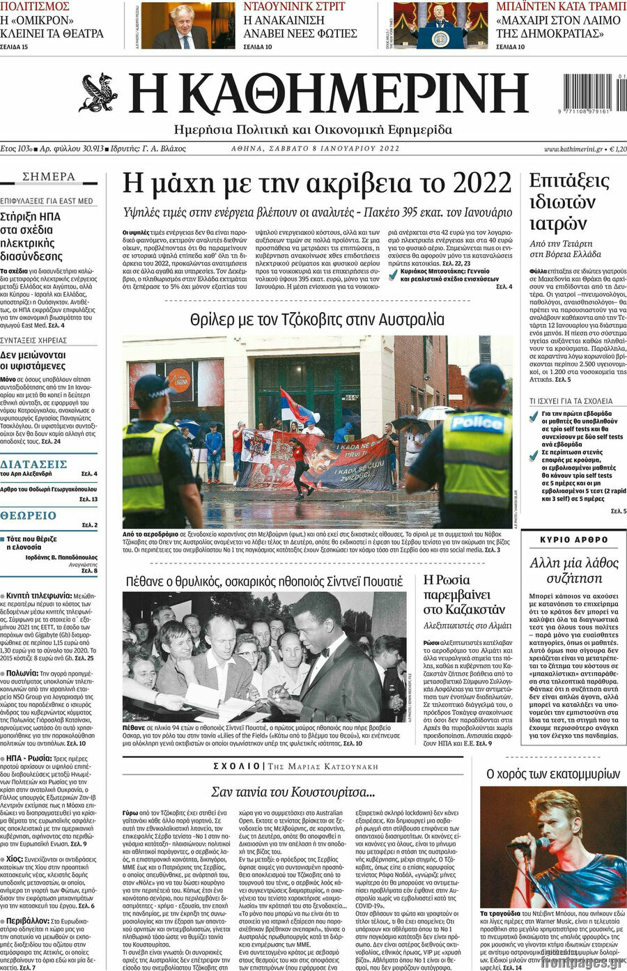 Η Καθημερινή