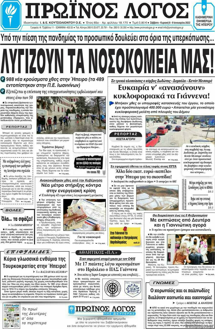 Πρωινός Λόγος