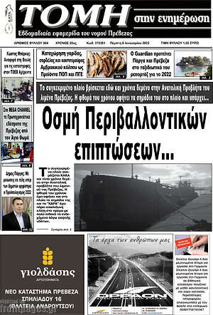 Πρωτοσέλιδο Τομή