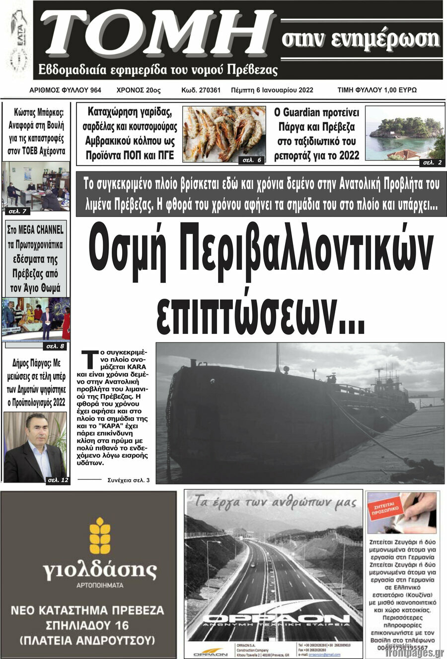 Τομή