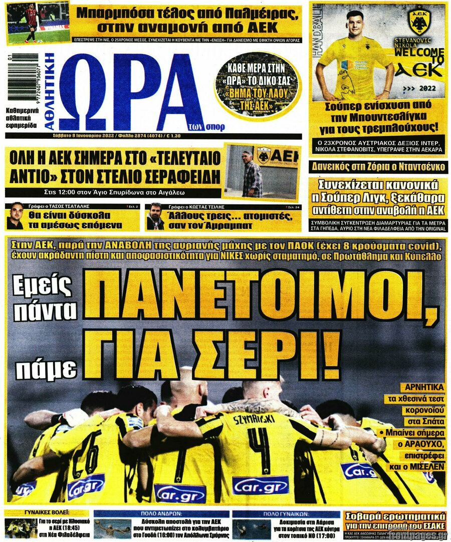 Η Ώρα των Σπορ