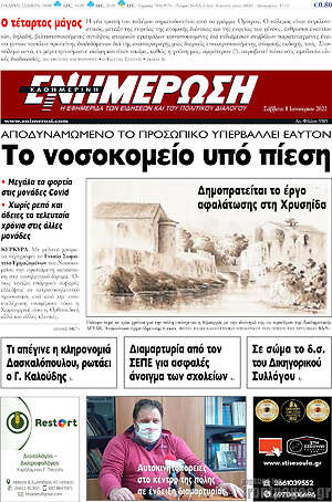 Πρωτοσέλιδο Ενημέρωση