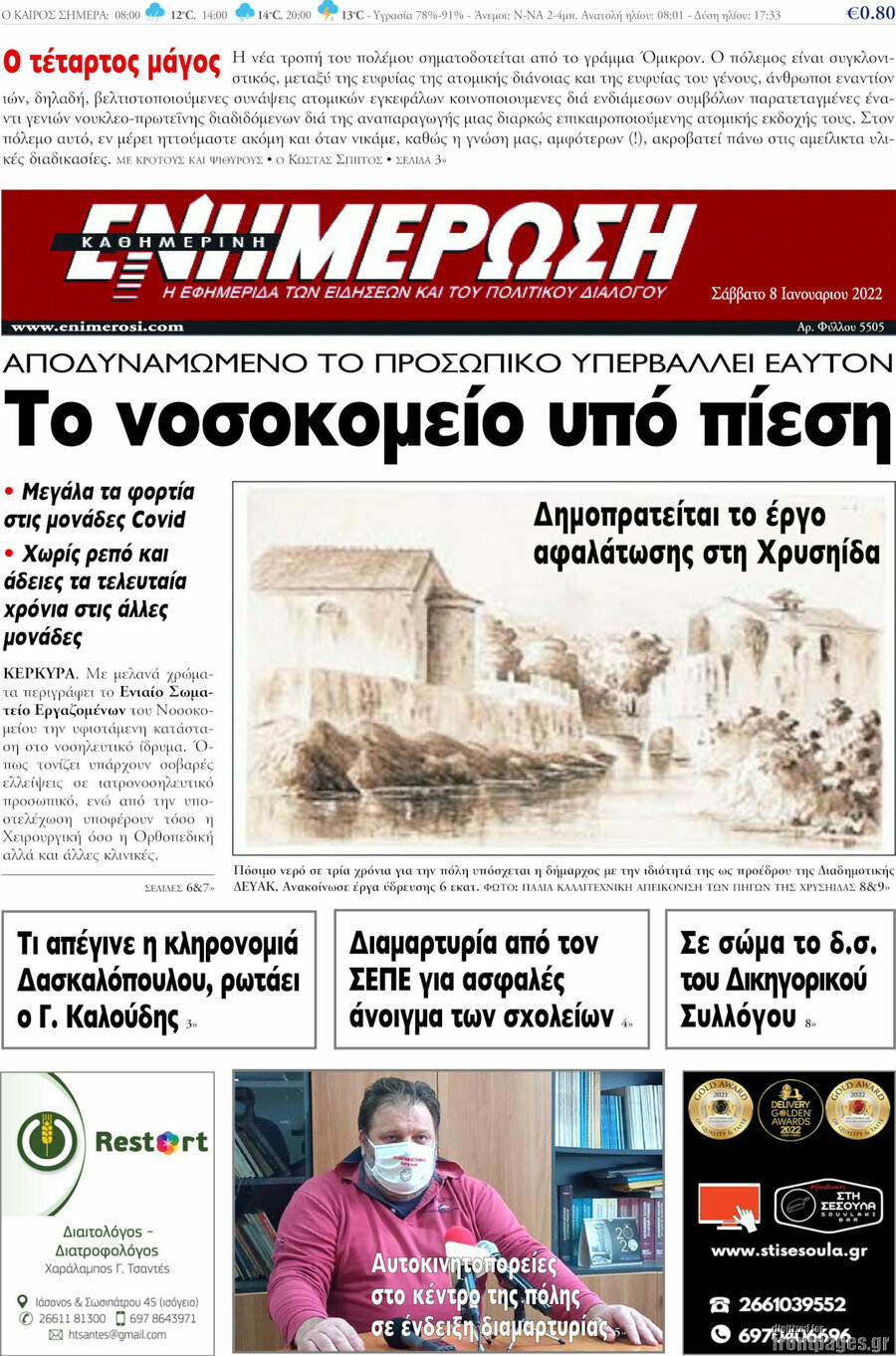 Ενημέρωση