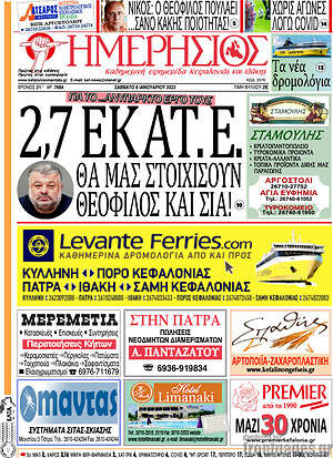Πρωτοσέλιδο Ημερήσιος