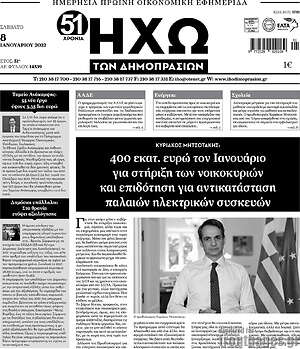 Πρωτοσέλιδο Ηχώ των Δημοπρασιών