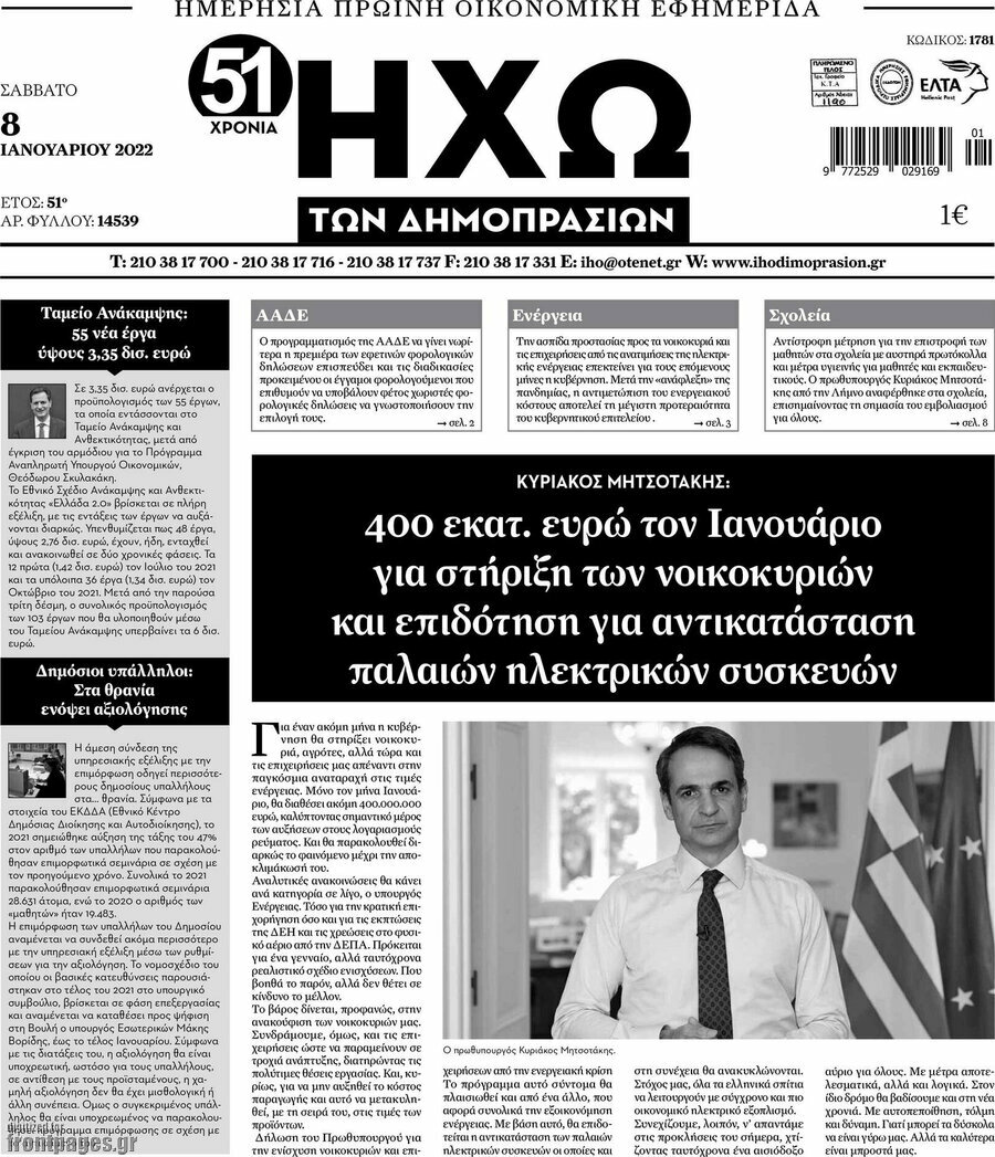Ηχώ των Δημοπρασιών