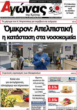 Πρωτοσέλιδο Αγώνας της Κρήτης