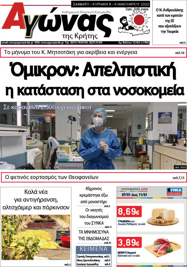 Αγώνας της Κρήτης