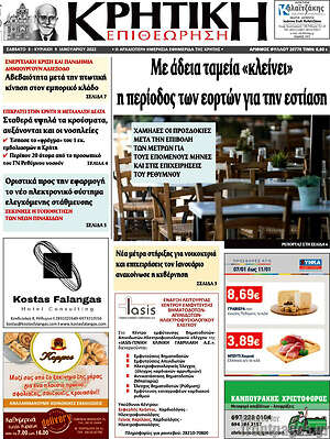Πρωτοσέλιδο Κρητική Επιθεώρηση