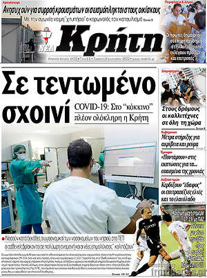 Πρωτοσέλιδο Νέα Κρήτη