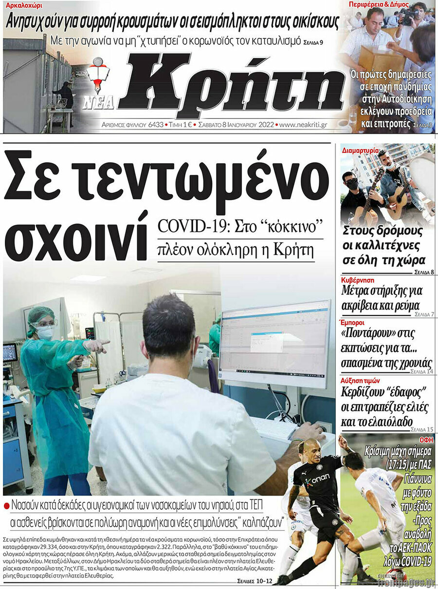 Νέα Κρήτη