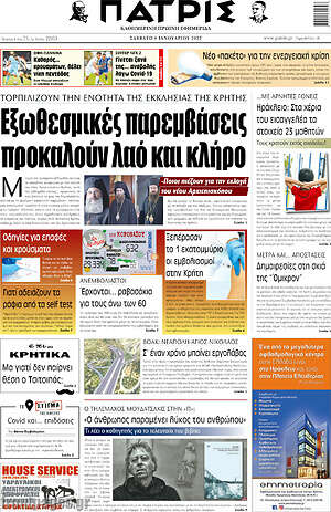 Πρωτοσέλιδο Πατρίς