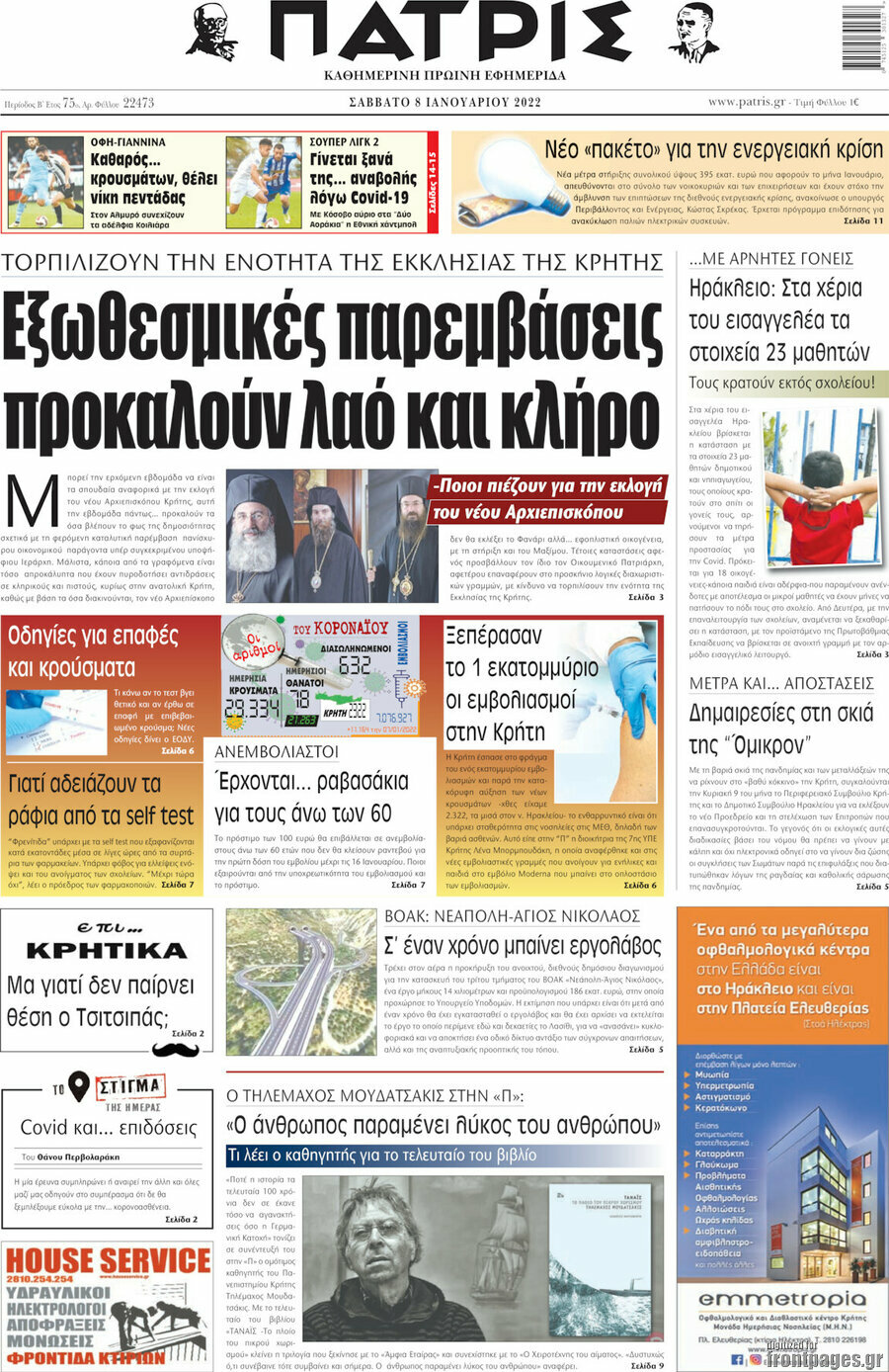 Πατρίς
