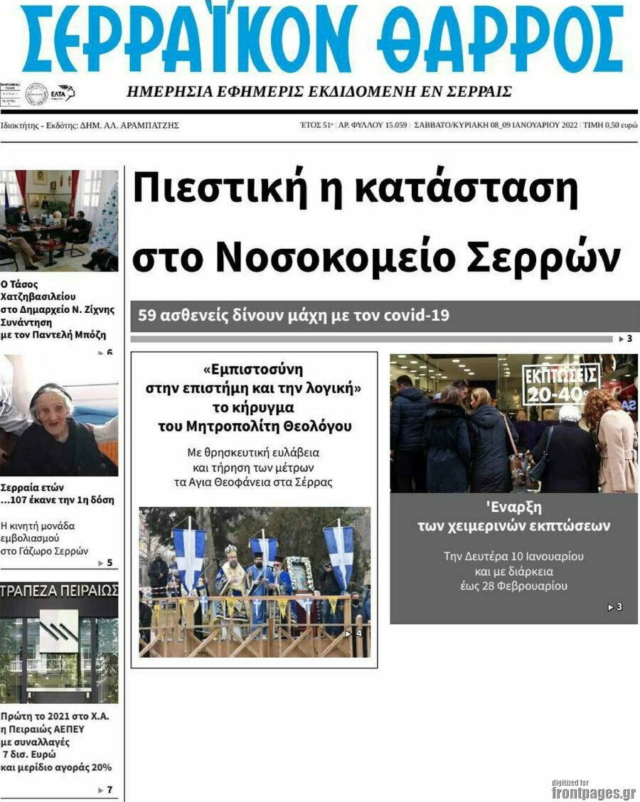 Σερραϊκόν Θάρρος