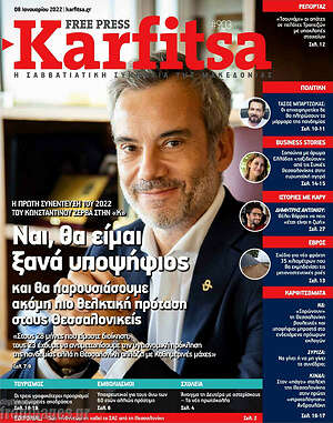Πρωτοσέλιδο εφημερίδας Karfitsa - protoselida