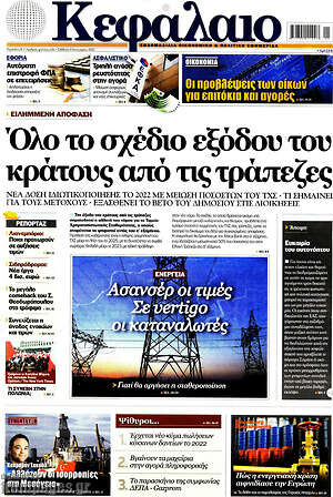 Πρωτοσέλιδο Κεφάλαιο