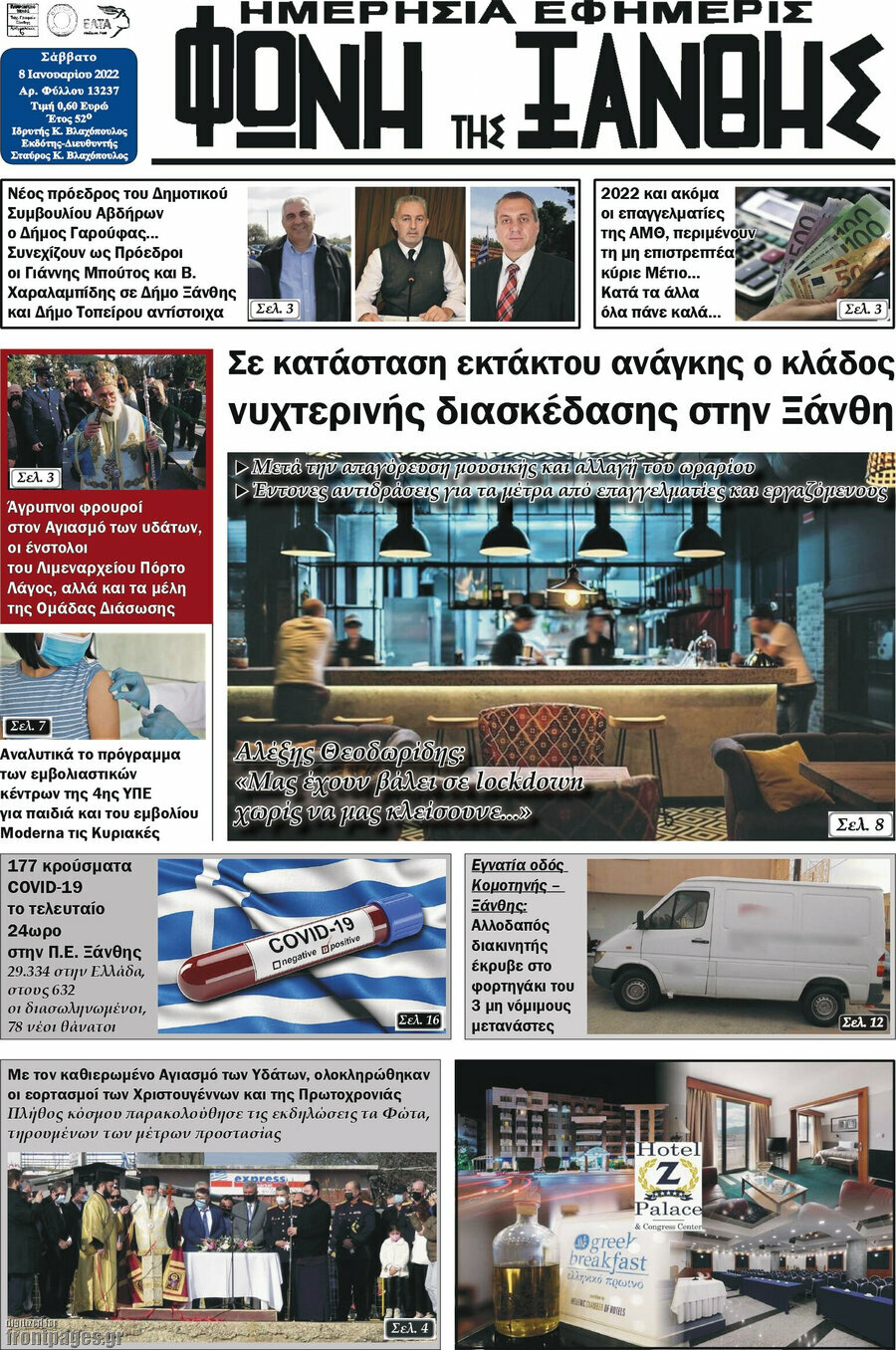 Φωνή της Ξάνθης