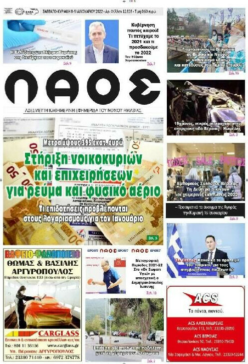 Λαός