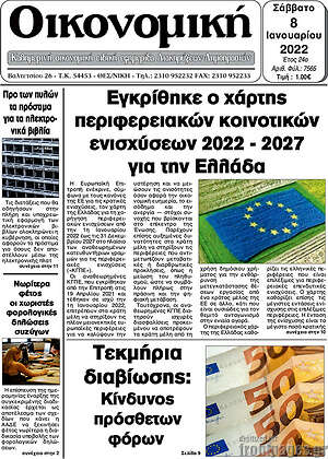 Πρωτοσέλιδο Οικονομική
