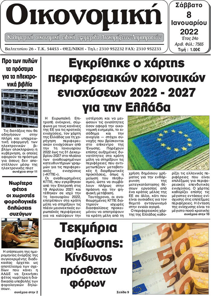 Οικονομική
