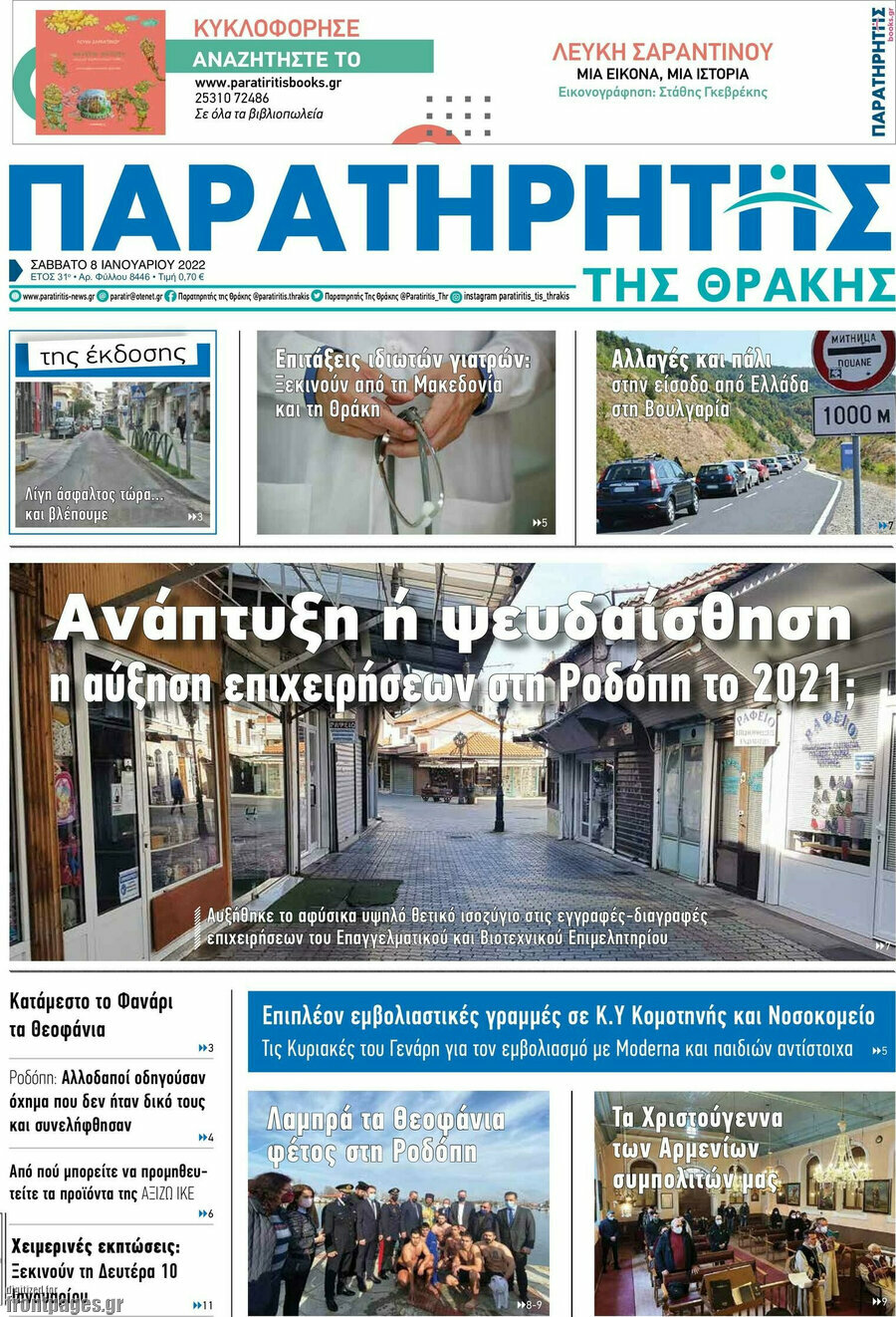 Παρατηρητής