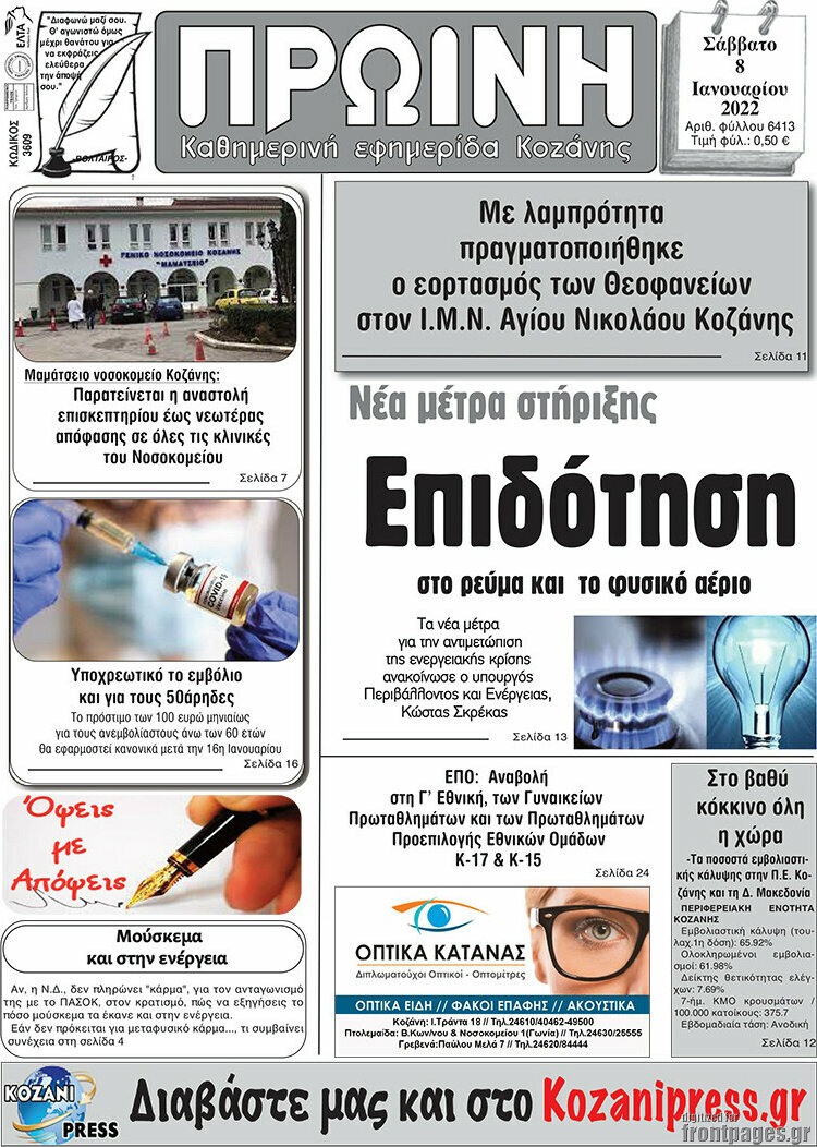 Πρωινή Κοζάνης